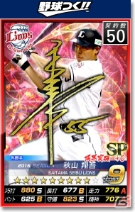 PC/iOS/Android「野球つく！！」イベント「激闘JAPAN」が開催！パ・リーグサインカードガチャも登場の画像10