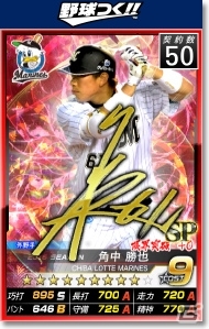 PC/iOS/Android「野球つく！！」イベント「激闘JAPAN」が開催！パ・リーグサインカードガチャも登場の画像11