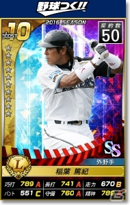 PC/iOS/Android「野球つく！！」イベント「激闘JAPAN」が開催！パ・リーグサインカードガチャも登場の画像3