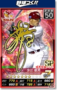 PC/iOS/Android「野球つく！！」イベント「激闘JAPAN」が開催！パ・リーグサインカードガチャも登場の画像6