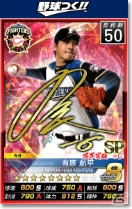 PC/iOS/Android「野球つく！！」イベント「激闘JAPAN」が開催！パ・リーグサインカードガチャも登場の画像7