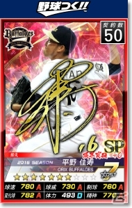 PC/iOS/Android「野球つく！！」イベント「激闘JAPAN」が開催！パ・リーグサインカードガチャも登場の画像8