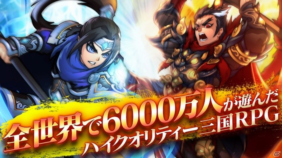 「三国ブレイズ」Android版が配信開始！フルオートバトル＆充実の育成システムを搭載した高速バトルRPGの画像1