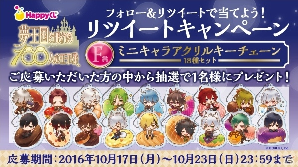 Happyくじ「夢王国と眠れる100人の王子様」が本日夜間より販売開始！セブンネットショッピング限定商品も登場の画像18