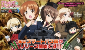 乙女戦車SLG「ガールズ＆パンツァー 戦車道大作戦！」auスマートパス版がサービススタートの画像1