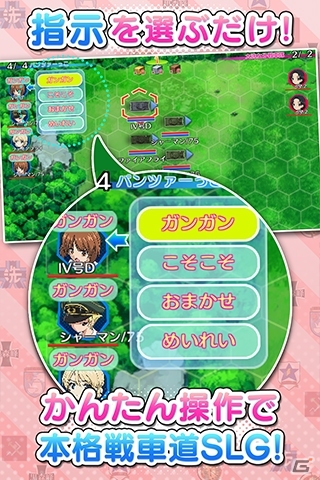 乙女戦車SLG「ガールズ＆パンツァー 戦車道大作戦！」auスマートパス版がサービススタートの画像2