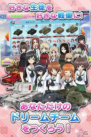 乙女戦車SLG「ガールズ＆パンツァー 戦車道大作戦！」auスマートパス版がサービススタートの画像4