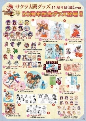 「サクラ大戦 ミュージアム3」がAKIHABARAゲーマーズ本店にて開催決定！20周年記念グッズも登場の画像2