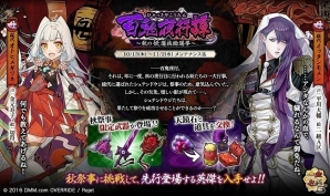 「一血卍傑-ONLINE-」大型祭事「百鬼夜行譚～秋の妖選抜総選挙」に新たな討伐が追加！Twitter妖総選挙も開催中の画像1
