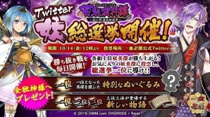 「一血卍傑-ONLINE-」大型祭事「百鬼夜行譚～秋の妖選抜総選挙」に新たな討伐が追加！Twitter妖総選挙も開催中の画像3