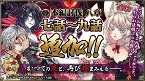 「一血卍傑-ONLINE-」大型祭事「百鬼夜行譚～秋の妖選抜総選挙」に新たな討伐が追加！Twitter妖総選挙も開催中の画像4