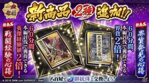 「一血卍傑-ONLINE-」大型祭事「百鬼夜行譚～秋の妖選抜総選挙」に新たな討伐が追加！Twitter妖総選挙も開催中の画像6