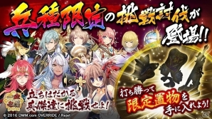 「一血卍傑-ONLINE-」大型祭事「百鬼夜行譚～秋の妖選抜総選挙」に新たな討伐が追加！Twitter妖総選挙も開催中の画像7