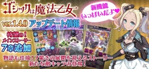 iOS/Android「ゴシックは魔法乙女」ALICE and the PIRATESコラボが開催！乙女たちが麗しきゴシック衣装で登場の画像5