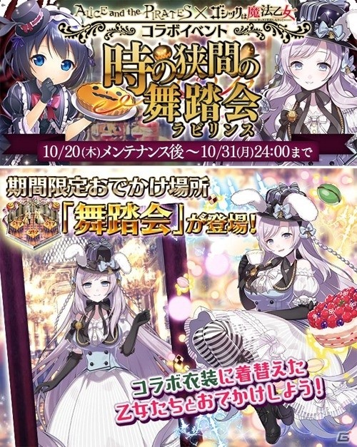 iOS/Android「ゴシックは魔法乙女」ALICE and the PIRATESコラボが開催！乙女たちが麗しきゴシック衣装で登場の画像3