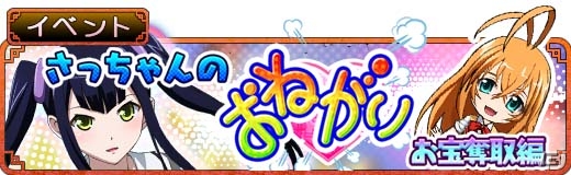 GREE/Mobage/dゲーム「一騎当千バーストファイト」レイドイベント「追って！？追われて！？怪盗大作戦」が開催の画像11