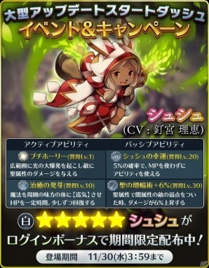iOS/Android「サムライ ライジング」★5 ユニット 白魔道士「シュシュ」がもらえるキャンペーンが開催の画像2
