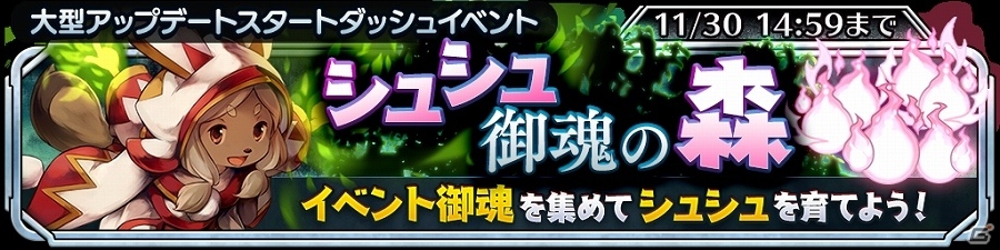 iOS/Android「サムライ ライジング」★5 ユニット 白魔道士「シュシュ」がもらえるキャンペーンが開催の画像1