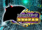 AC「釣りスピリッツ」が11月17日にバージョンアップ！謎の巨大魚が登場