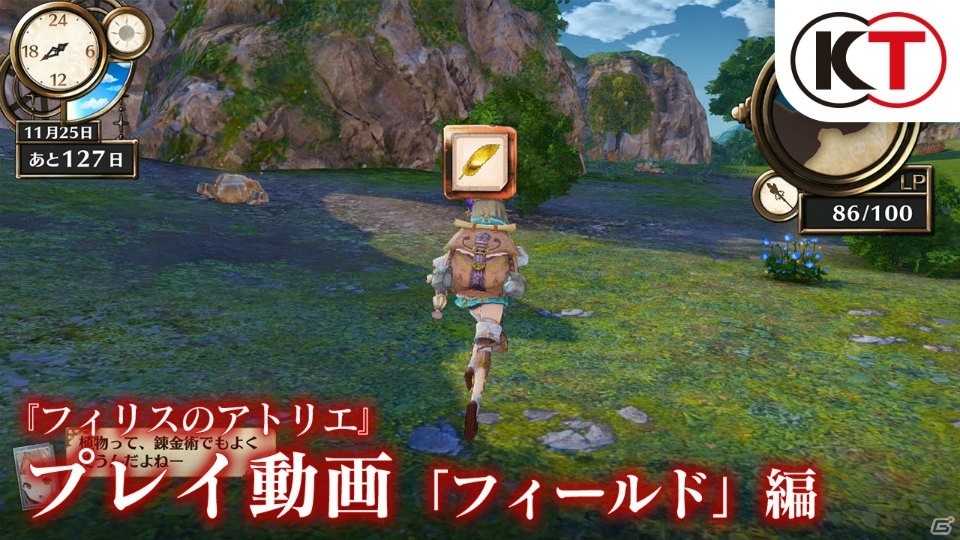 PS4/PS Vita「フィリスのアトリエ～不思議な旅の錬金術士～」のプレイ動画第1弾はフィールド、バトル、アトリエ機能を紹介！の画像1