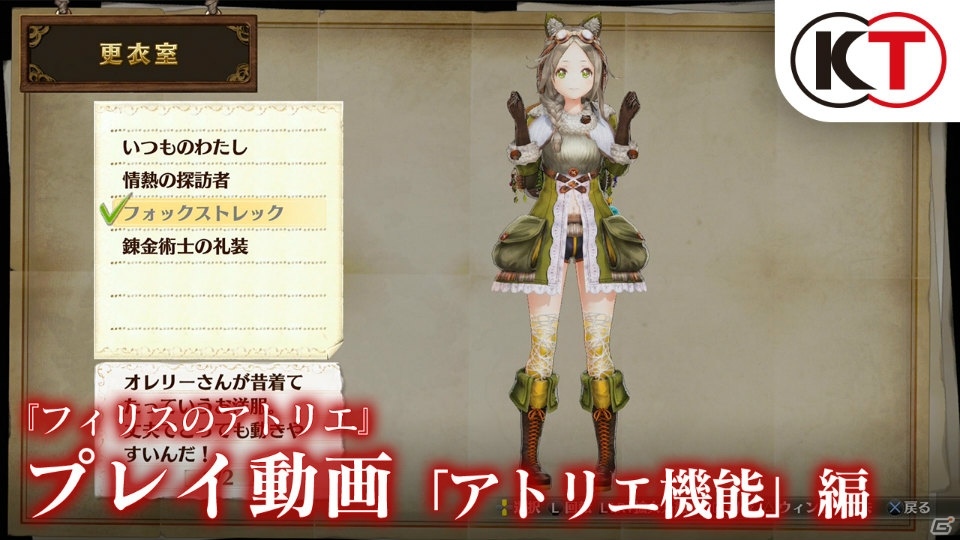 PS4/PS Vita「フィリスのアトリエ～不思議な旅の錬金術士～」のプレイ動画第1弾はフィールド、バトル、アトリエ機能を紹介！の画像3