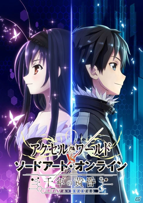2つの世界はなぜ交わったのか？PS4/PS Vita「アクセル・ワールド VS ソードアート・オンライン 千年の黄昏」の画面写真を紹介の画像1