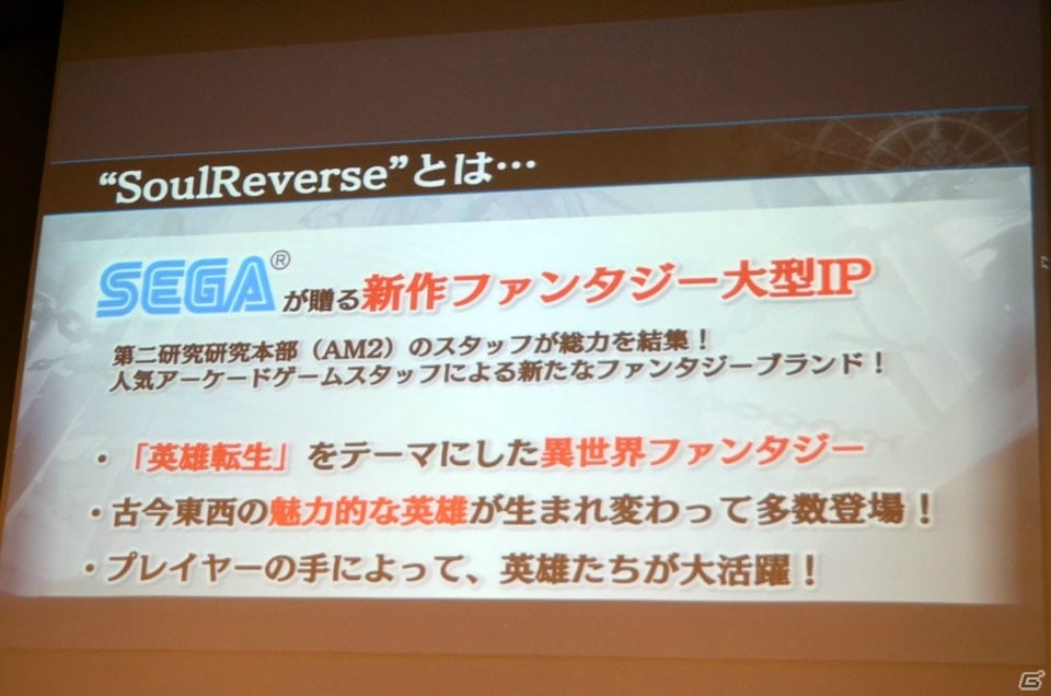 セガが新たに仕掛ける完全オリジナルのファンタジーRPG「SOUL REVERSE ZERO」とは？プレゼン＆試遊会の内容を紹介の画像3
