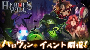 iOS/Android「ヒーローズウィル」小さな魔法使い「ペル」が新登場！ハッピーハロウィンイベントも開催の画像1