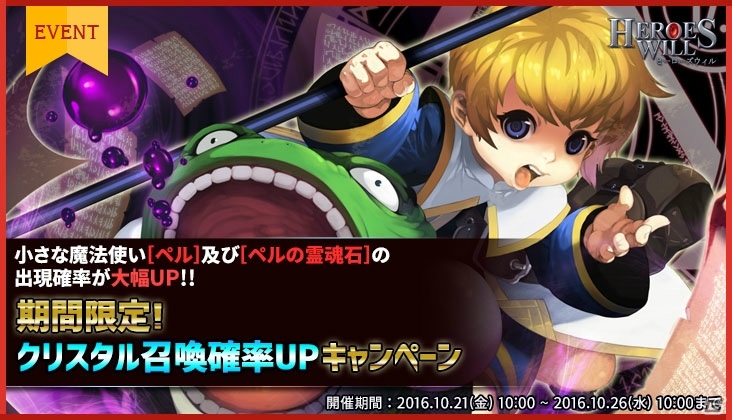 iOS/Android「ヒーローズウィル」小さな魔法使い「ペル」が新登場！ハッピーハロウィンイベントも開催の画像2
