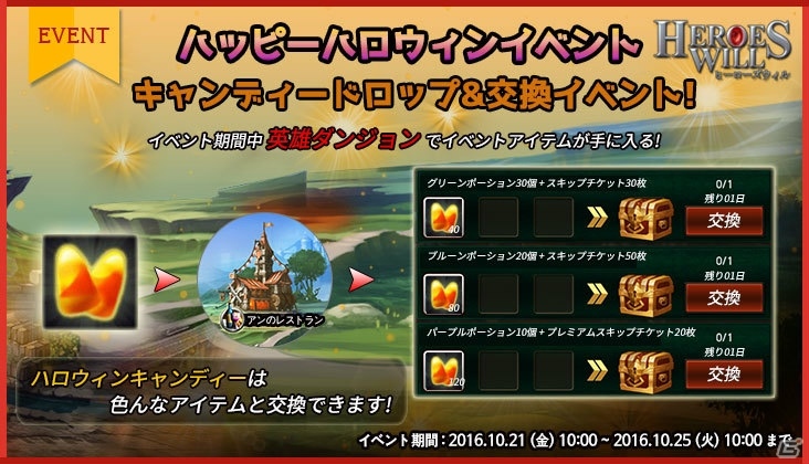 iOS/Android「ヒーローズウィル」小さな魔法使い「ペル」が新登場！ハッピーハロウィンイベントも開催の画像3
