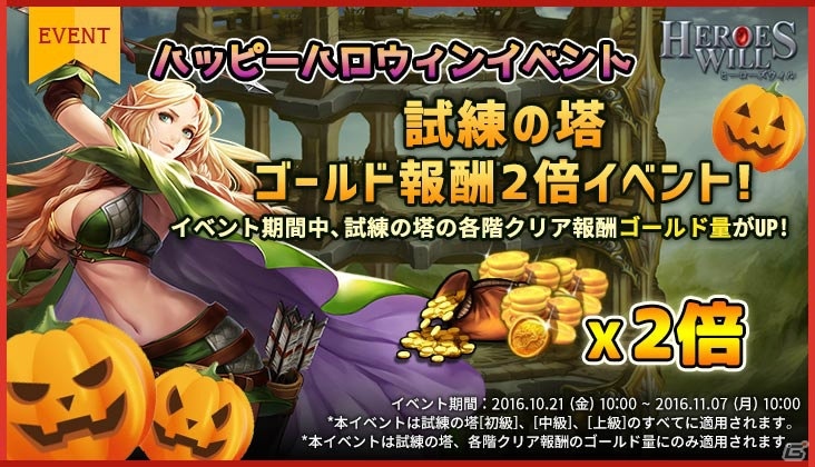 iOS/Android「ヒーローズウィル」小さな魔法使い「ペル」が新登場！ハッピーハロウィンイベントも開催の画像4