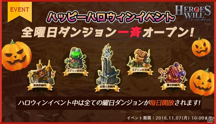 iOS/Android「ヒーローズウィル」小さな魔法使い「ペル」が新登場！ハッピーハロウィンイベントも開催の画像5