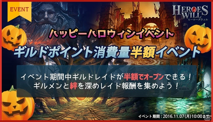 iOS/Android「ヒーローズウィル」小さな魔法使い「ペル」が新登場！ハッピーハロウィンイベントも開催の画像6