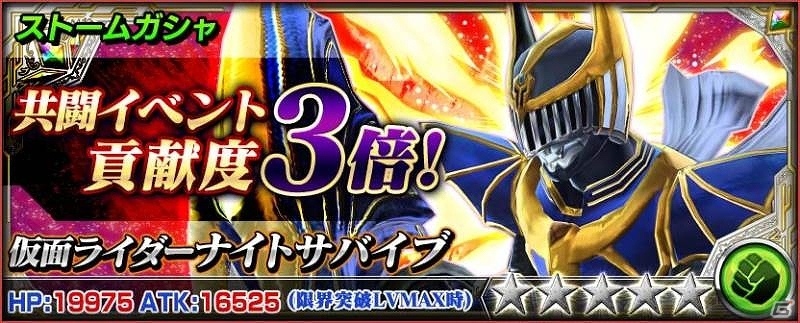 「仮面ライダー トランセンドヒーローズ」マルチプレイで楽しめる「共闘イベント」が初開催！「仮面ライダーブレイブ」も登場の画像5