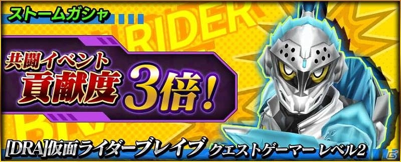「仮面ライダー トランセンドヒーローズ」マルチプレイで楽しめる「共闘イベント」が初開催！「仮面ライダーブレイブ」も登場の画像6