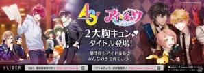 「アイ★チュウ」と「A3！」のコラボ広告が掲載決定！11月3日には缶バッチ無料配布も実施の画像1