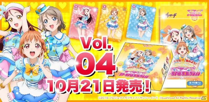 Aqoursが収録された初めてのカードパックが登場！TCG「ラブライブ！スクールアイドルコレクション Vol.04」が本日発売の画像6