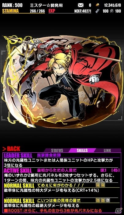 iOS/Android「ディバインゲート」アニメ「鋼の錬金術師 FULLMETAL ALCHEMIST」とのコラボが復活！エド、アル、ロイの再醒進化が可能にの画像2