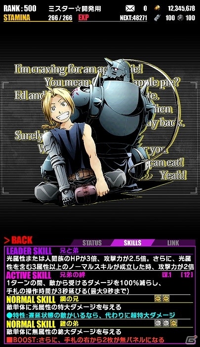 iOS/Android「ディバインゲート」アニメ「鋼の錬金術師 FULLMETAL ALCHEMIST」とのコラボが復活！エド、アル、ロイの再醒進化が可能にの画像5
