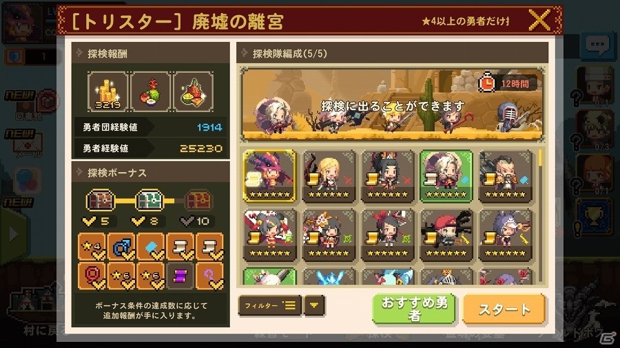iOS/Android「クルセイダークエスト」勇者の成長スピードがアップする新システム「探検」が実装！の画像4