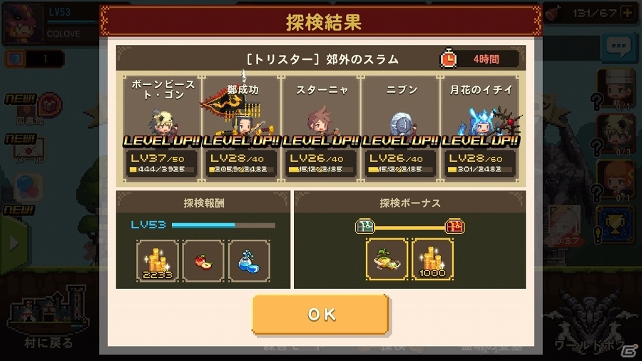iOS/Android「クルセイダークエスト」勇者の成長スピードがアップする新システム「探検」が実装！の画像6