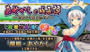 iOS/Android「妖怪百姫たん！」新イベント「あやかしの成長譚 ～灯台から愛を込めて～」が開催！の画像1