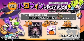 AC「crossbeats REV. SUNRISE」期間限定楽曲をプレイして称号などをゲット！イベント「ハロウィンがやってきた☆」が開催の画像1