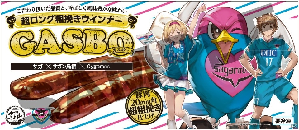 サガ サガン鳥栖 Cygamesコラボグッズが佐賀市応援寄附金 ふるさと納税 のお礼の品に採用の画像 ゲーム情報サイト Gamer