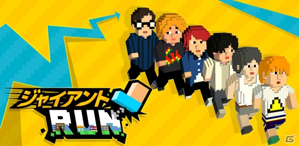 ジオラマ世界を進撃するポップアクション「ジャイアントRUN」がiOS/Android向けに配信開始！の画像1