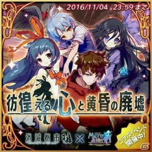 iOS/Android「メルクストーリア」ユキやタクヤが登場する「消滅都市」コラボが開催！の画像1