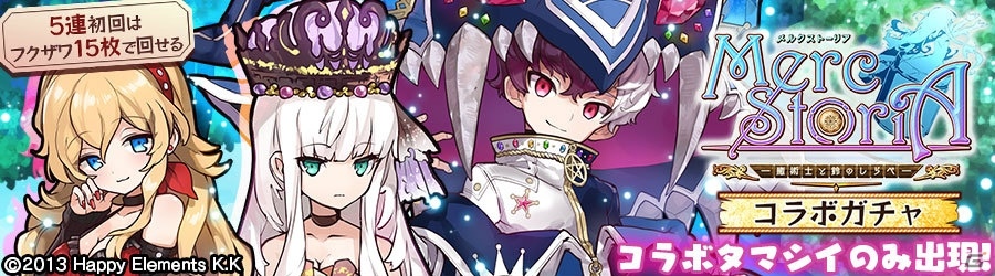 iOS/Android「消滅都市」にて「メルクストーリア」コラボが開催！「夢路の迷い子 コゼット」が入手できるクエストも登場の画像3