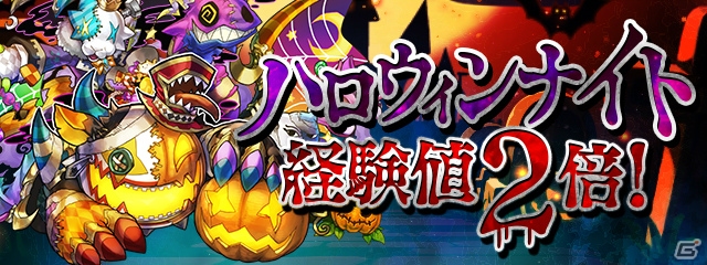 iOS/Android「パズル＆ドラゴンズ」“ハロウィンナイト”ダンジョンで経験値2倍など企画満載の「ハロウィンスペシャル（後半）!!」が開催の画像3