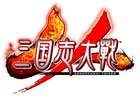 AC「三国志大戦」のロケテストが10月25日より都内3店舗にて開催！ターミナルも利用可能