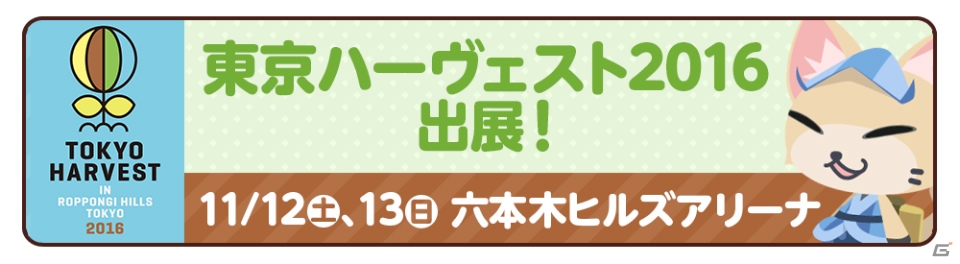 「クックと魔法のレシピ」が東京ハーヴェスト2016に出展決定！コラボレシピやリアルグッズのプレゼントもの画像1